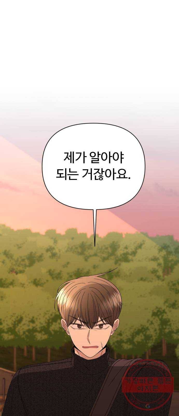 나타나주세요! 37화 - 누나를 살린다는 건 16