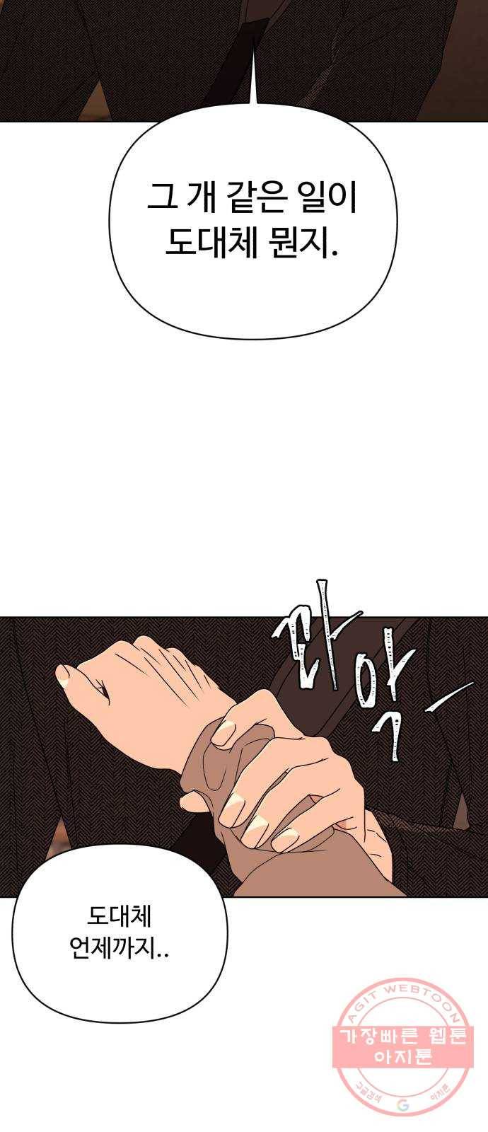 나타나주세요! 37화 - 누나를 살린다는 건 17