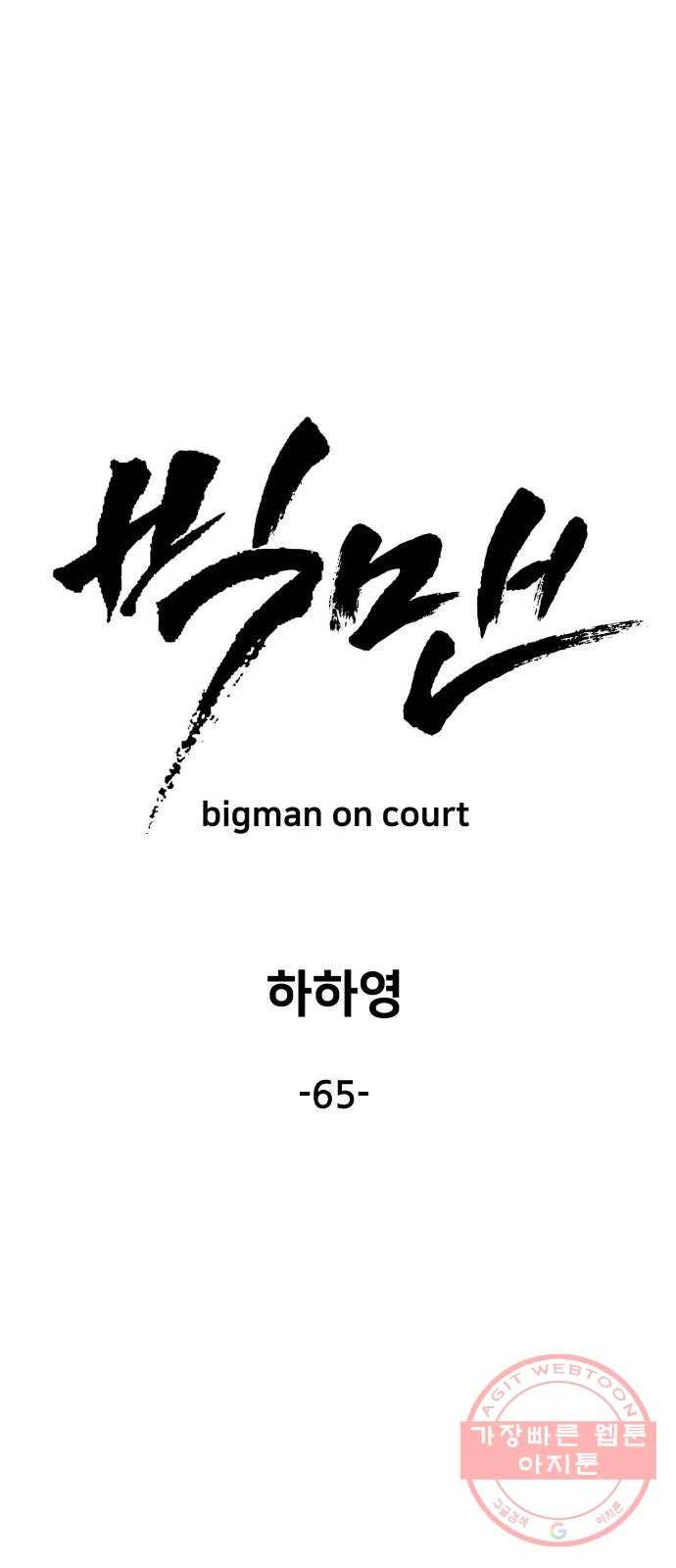 빅맨 65화 26