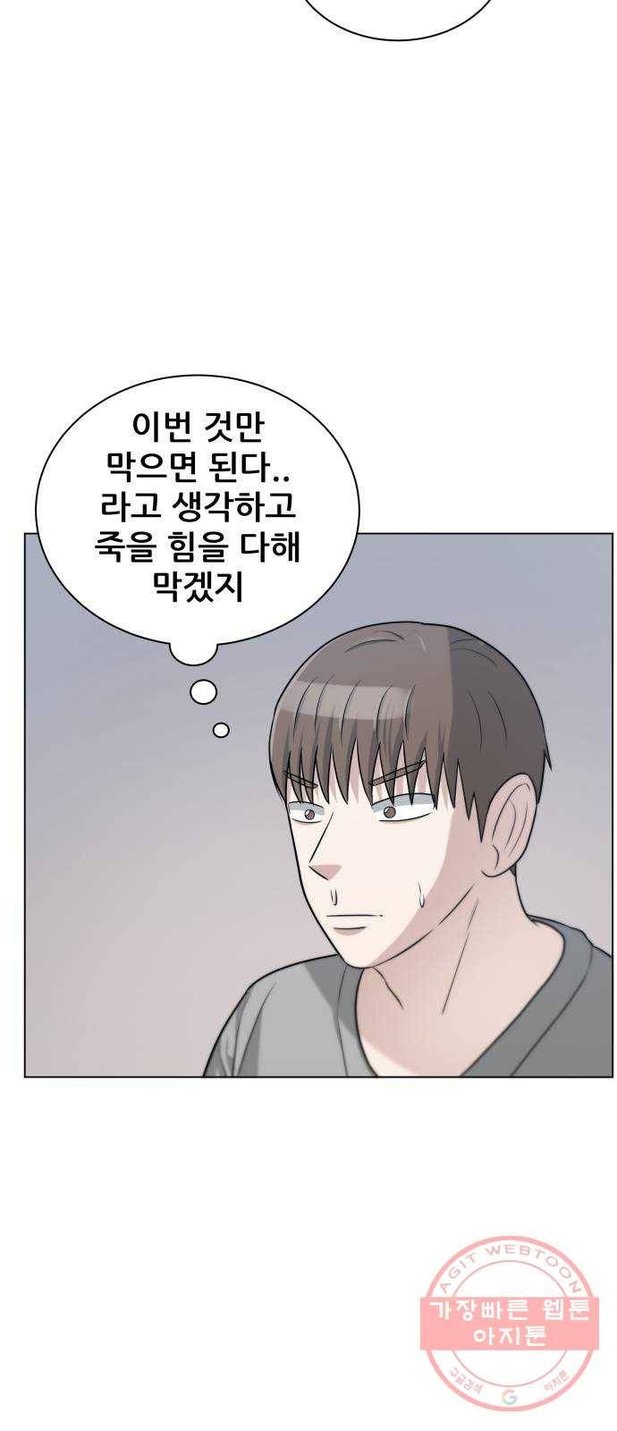 빅맨 65화 48