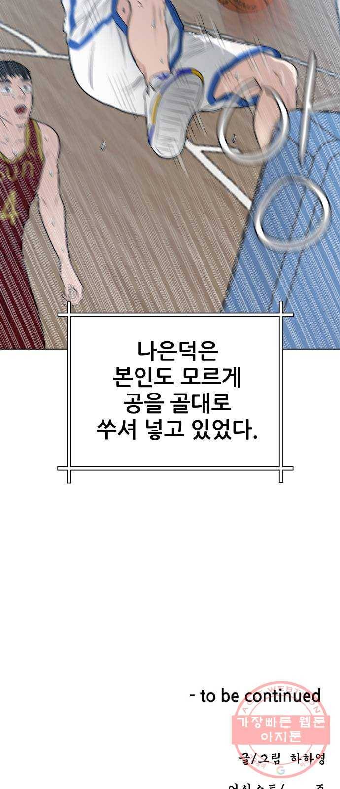빅맨 65화 73