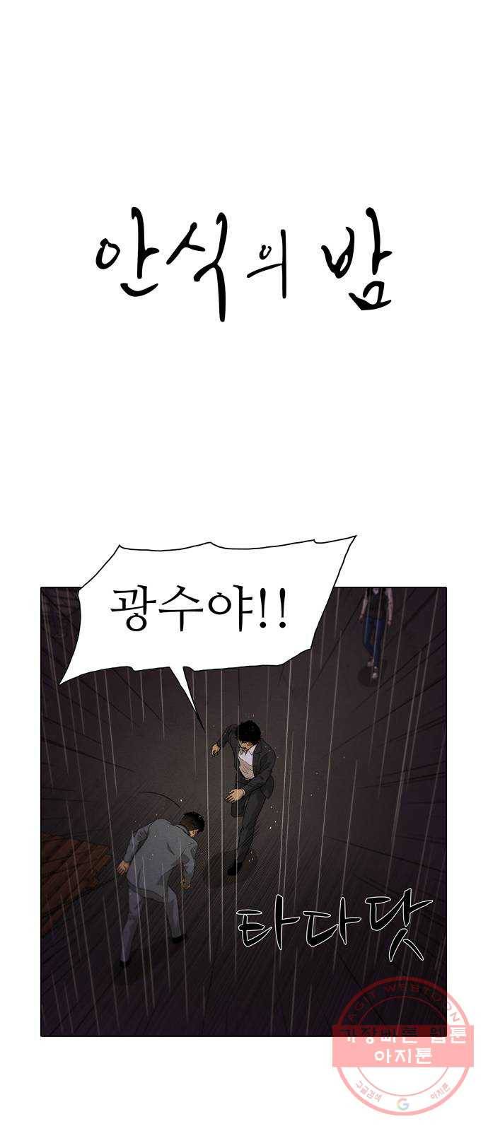 안식의 밤 104화 1