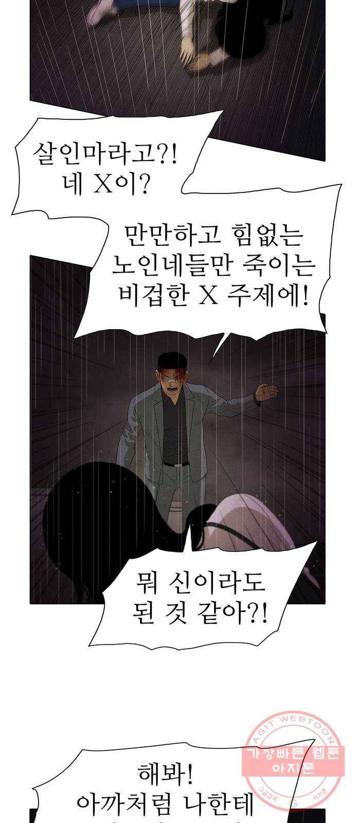 안식의 밤 104화 6