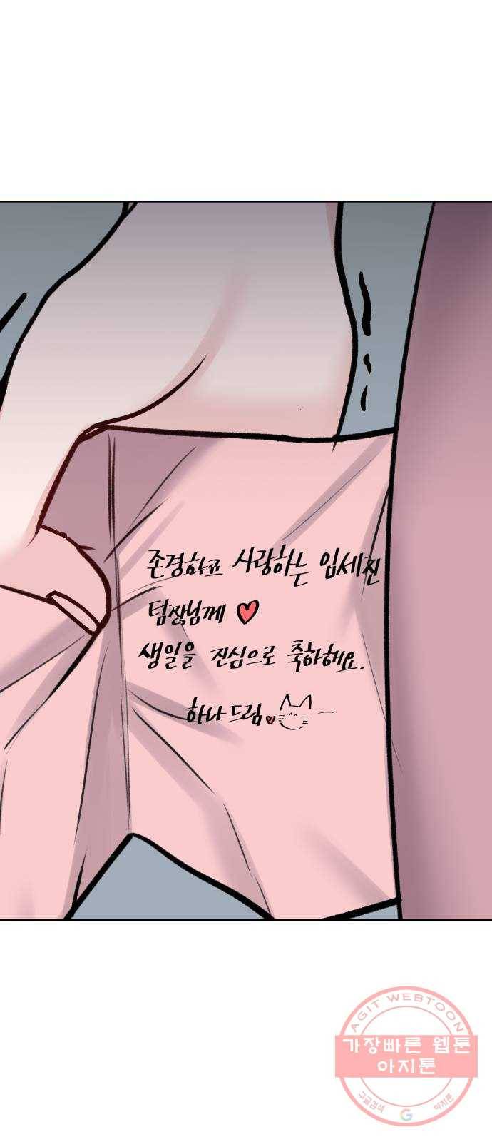 이상형은 아닙니다 23화 내가 몰랐던 것들 1