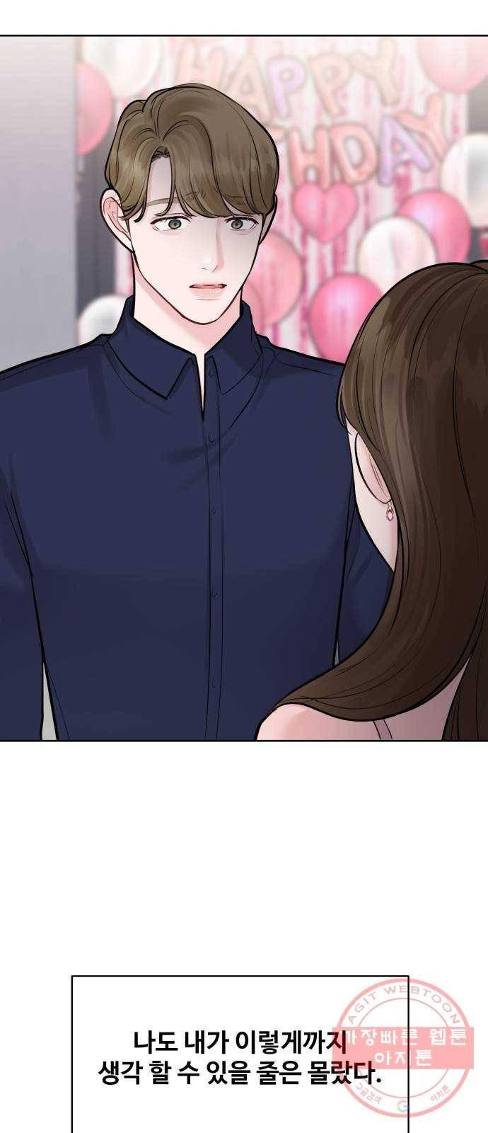 이상형은 아닙니다 23화 내가 몰랐던 것들 6