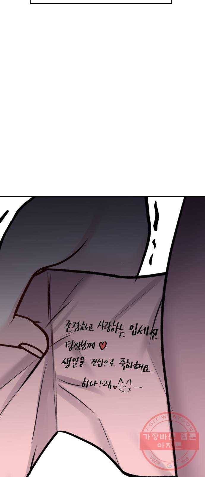 이상형은 아닙니다 23화 내가 몰랐던 것들 7
