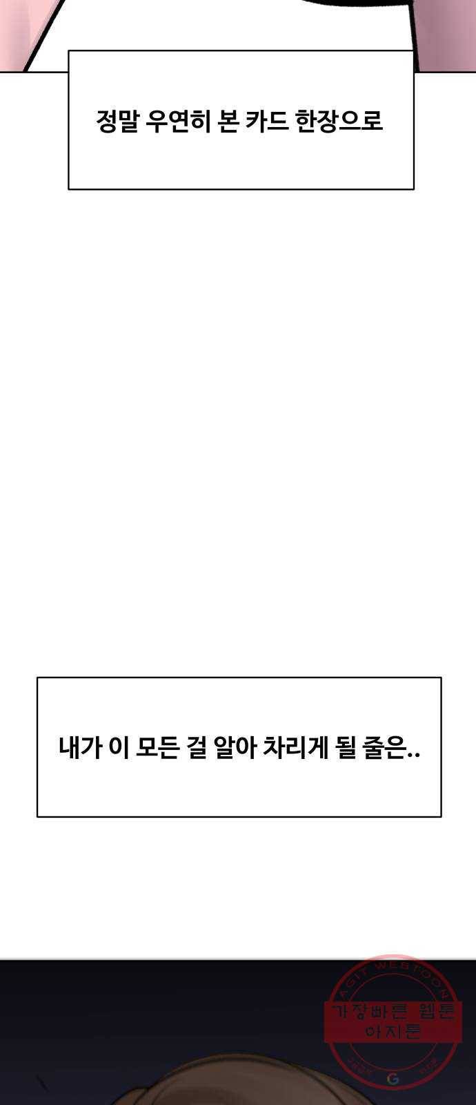 이상형은 아닙니다 23화 내가 몰랐던 것들 8