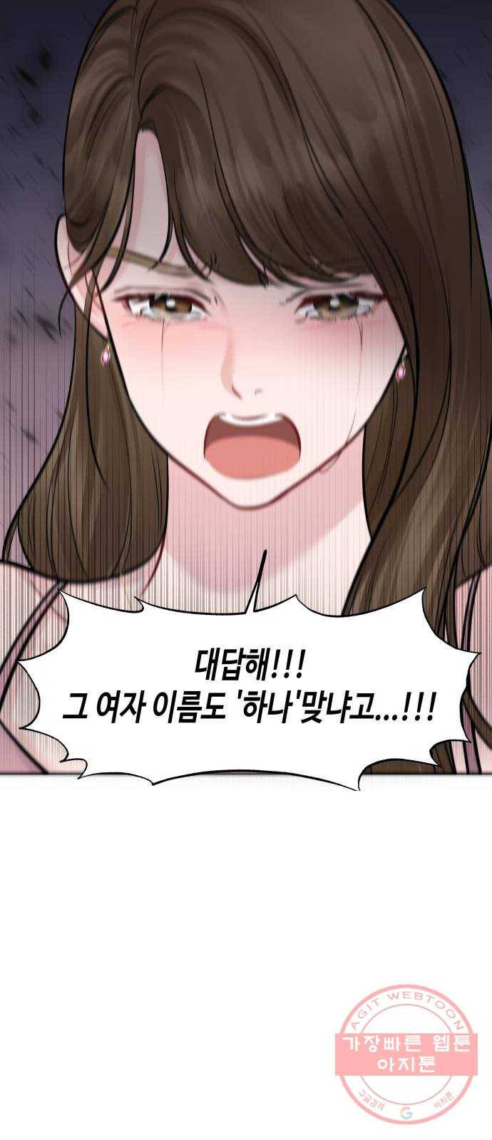 이상형은 아닙니다 23화 내가 몰랐던 것들 9