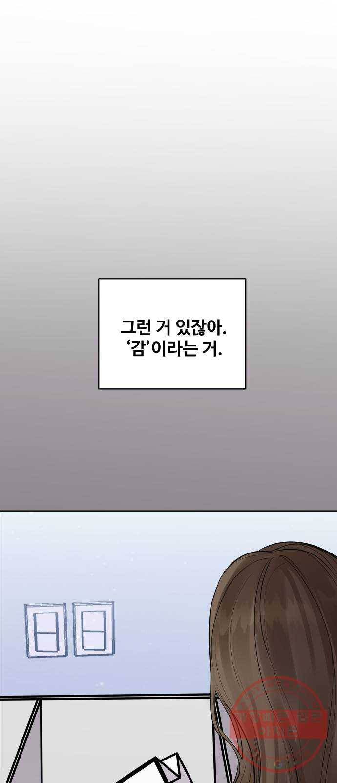 이상형은 아닙니다 23화 내가 몰랐던 것들 11