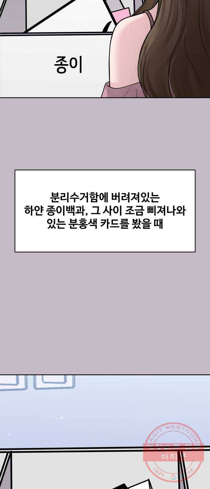 이상형은 아닙니다 23화 내가 몰랐던 것들 12