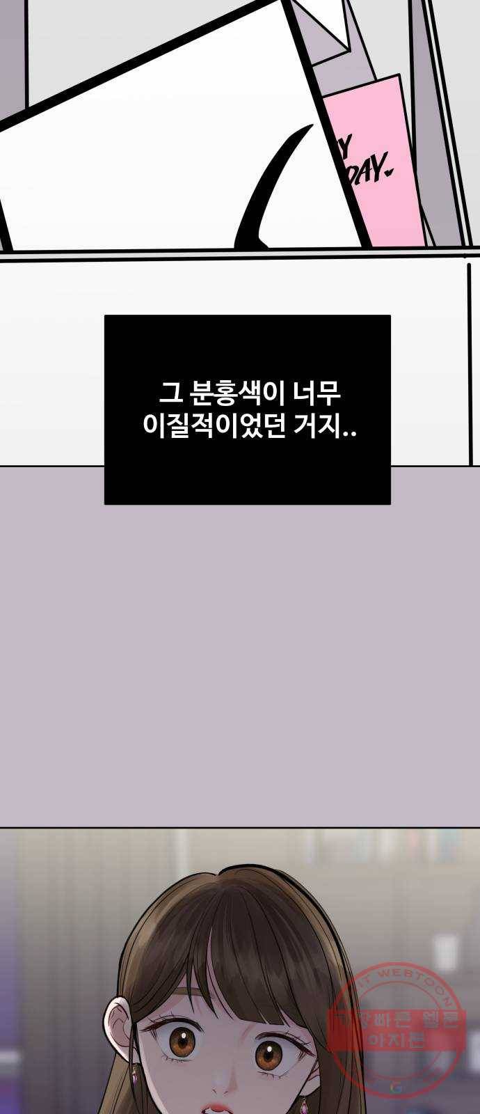 이상형은 아닙니다 23화 내가 몰랐던 것들 13