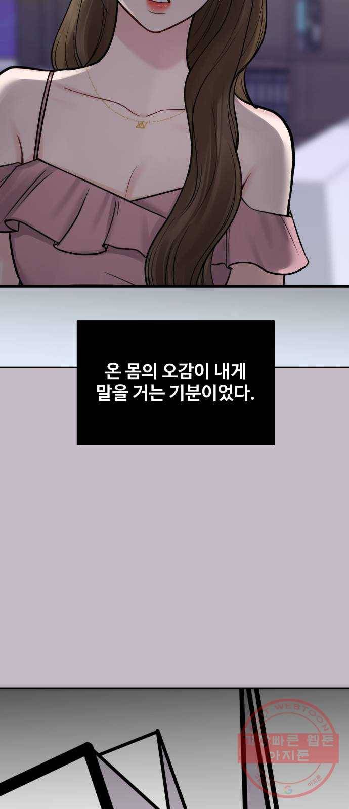 이상형은 아닙니다 23화 내가 몰랐던 것들 14