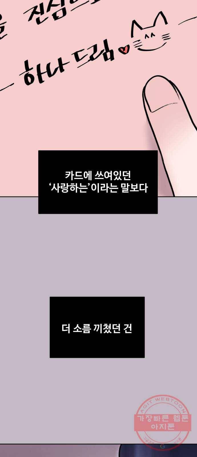 이상형은 아닙니다 23화 내가 몰랐던 것들 19