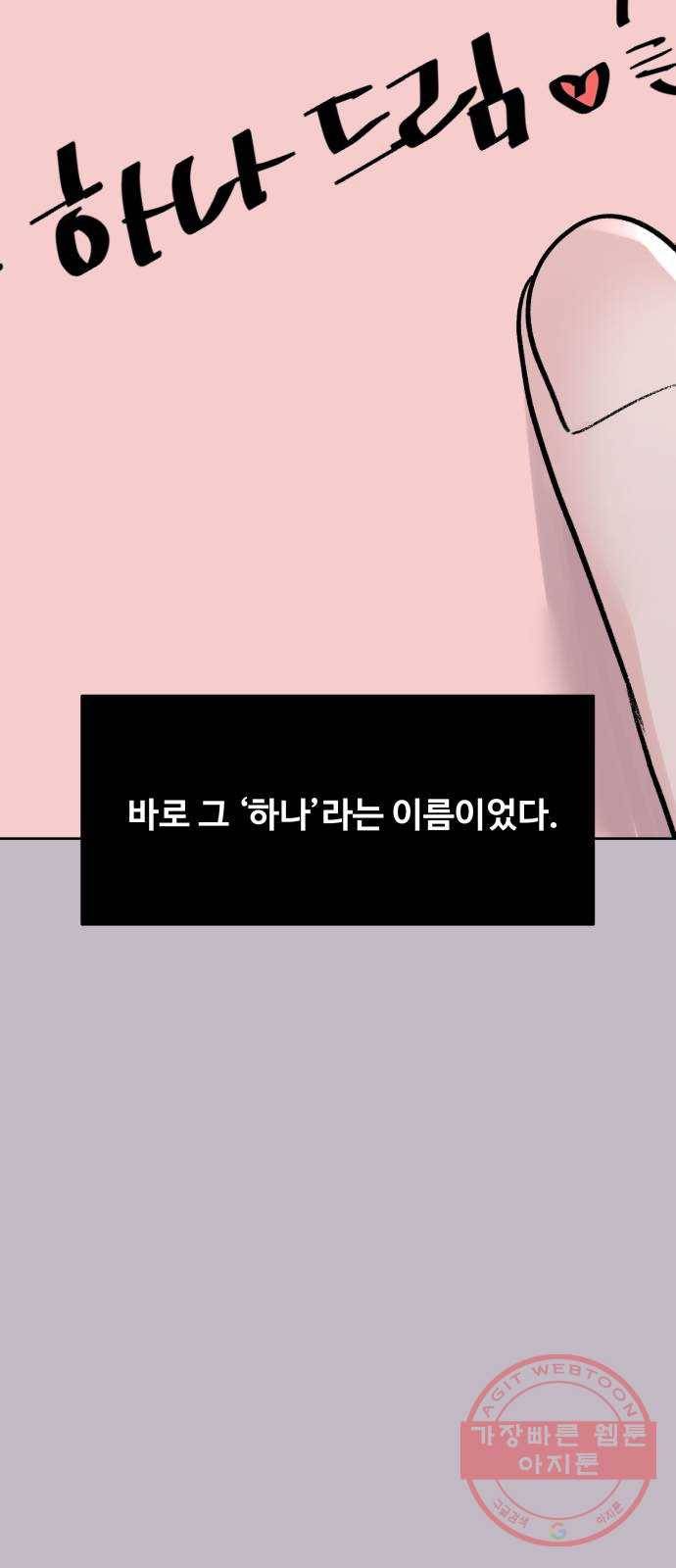 이상형은 아닙니다 23화 내가 몰랐던 것들 21