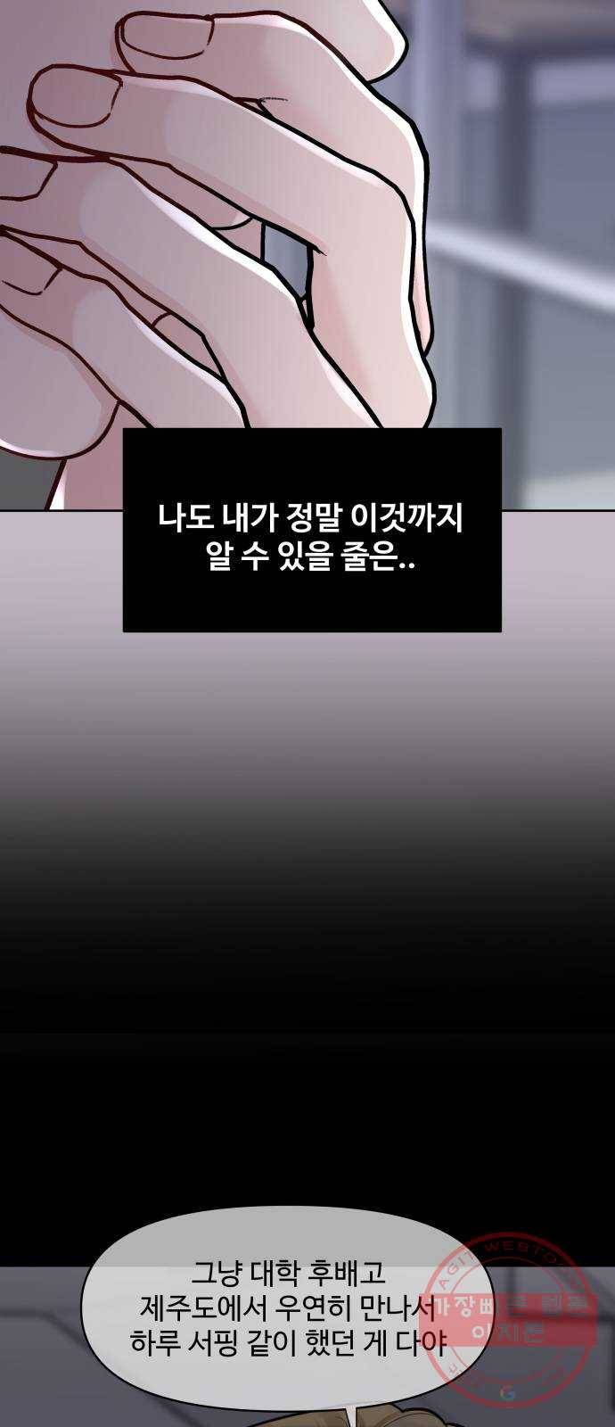 이상형은 아닙니다 23화 내가 몰랐던 것들 23