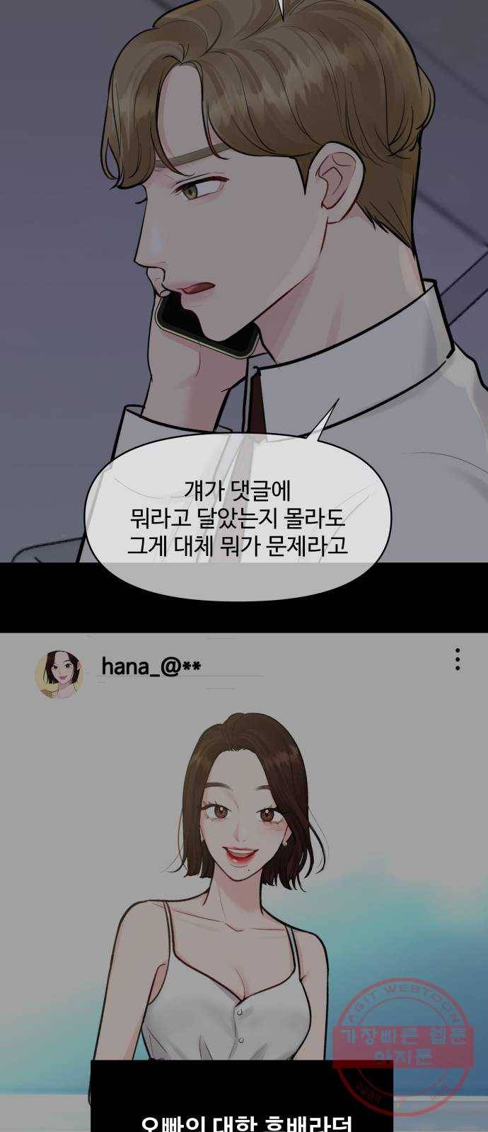 이상형은 아닙니다 23화 내가 몰랐던 것들 24