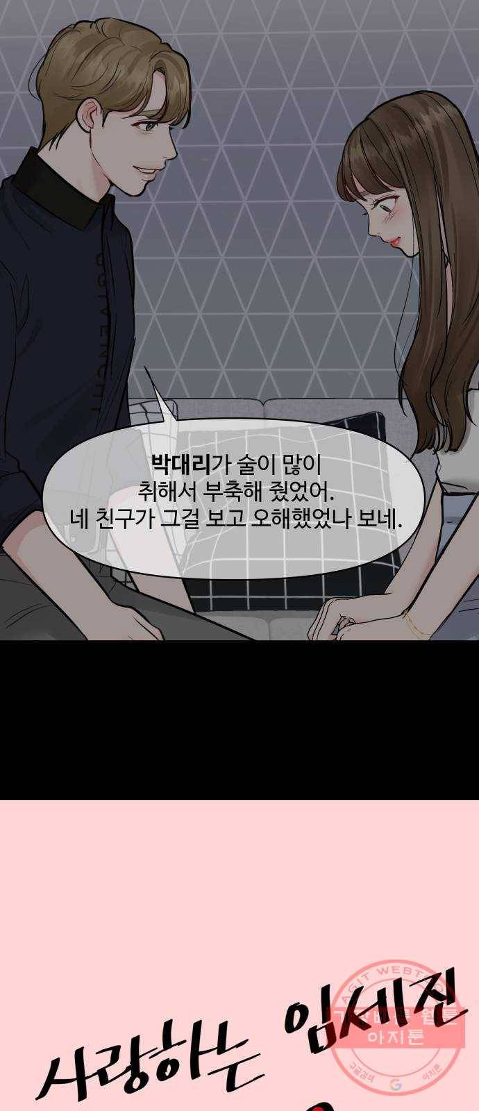 이상형은 아닙니다 23화 내가 몰랐던 것들 30