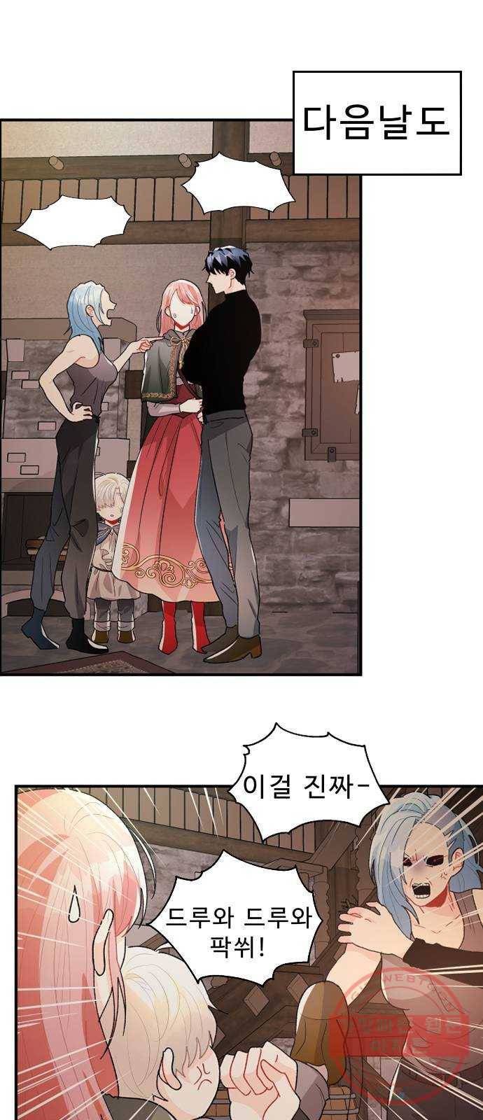 프린스 메이커 33화 2