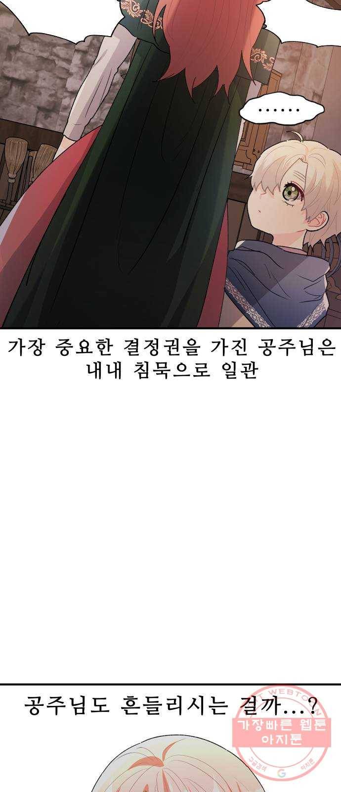 프린스 메이커 33화 4