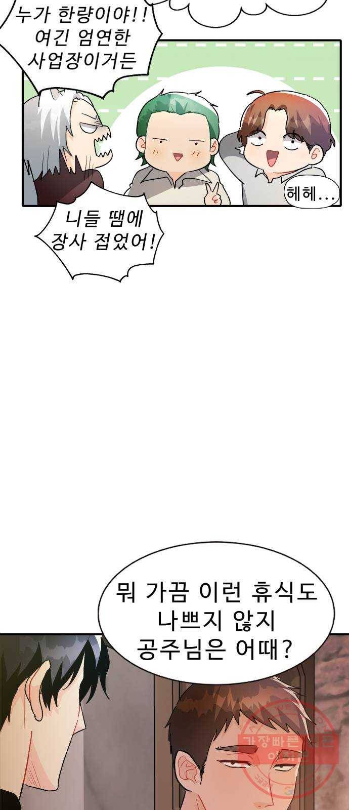 프린스 메이커 33화 8