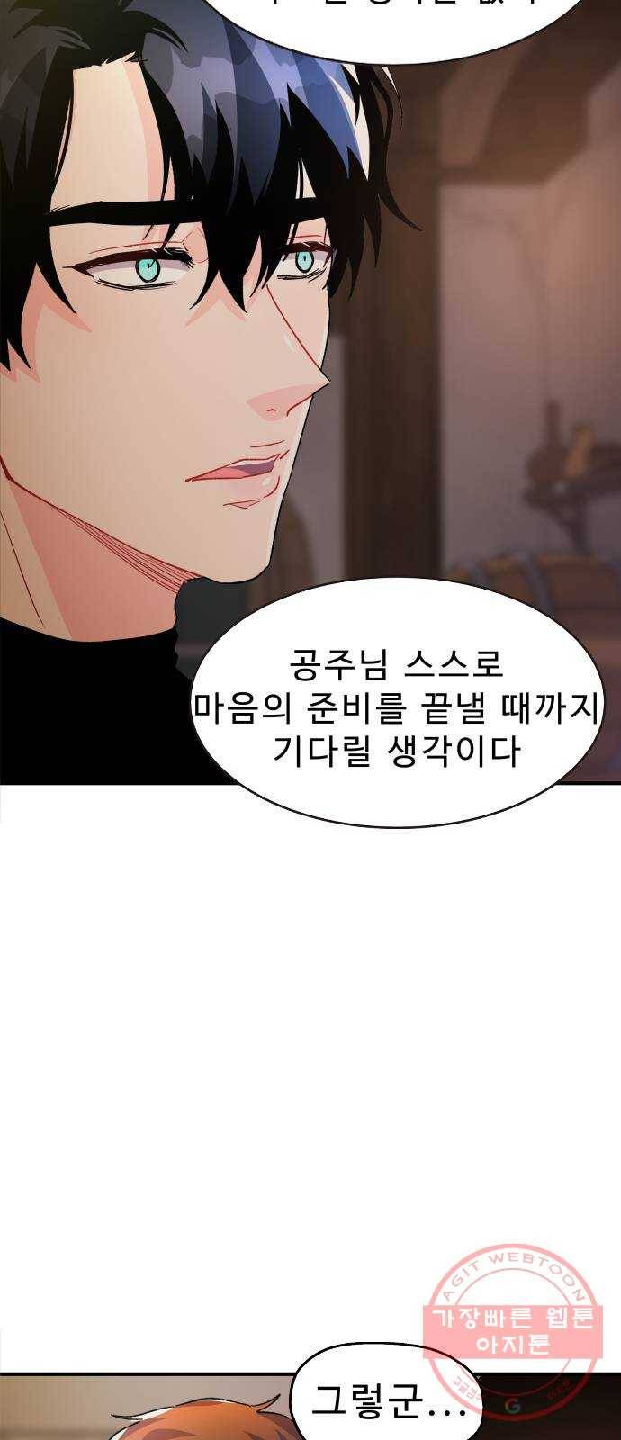 프린스 메이커 33화 11