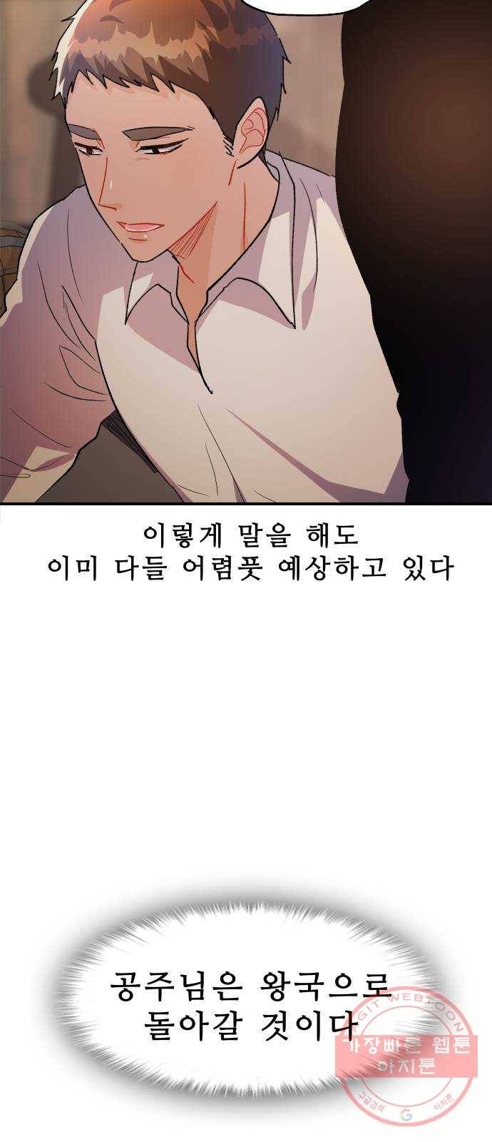 프린스 메이커 33화 12