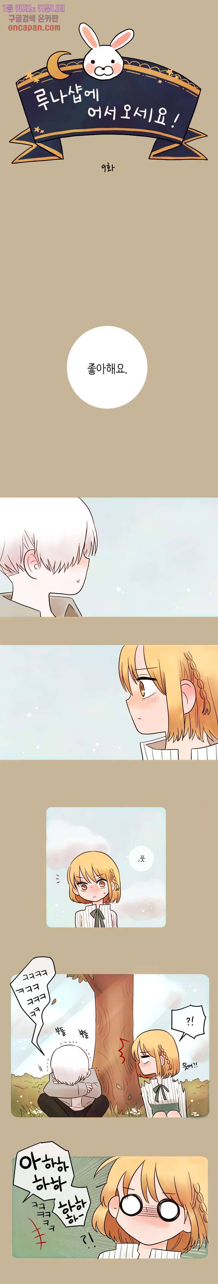 루나샵에 어서오세요:애니멀 힐 9화 1
