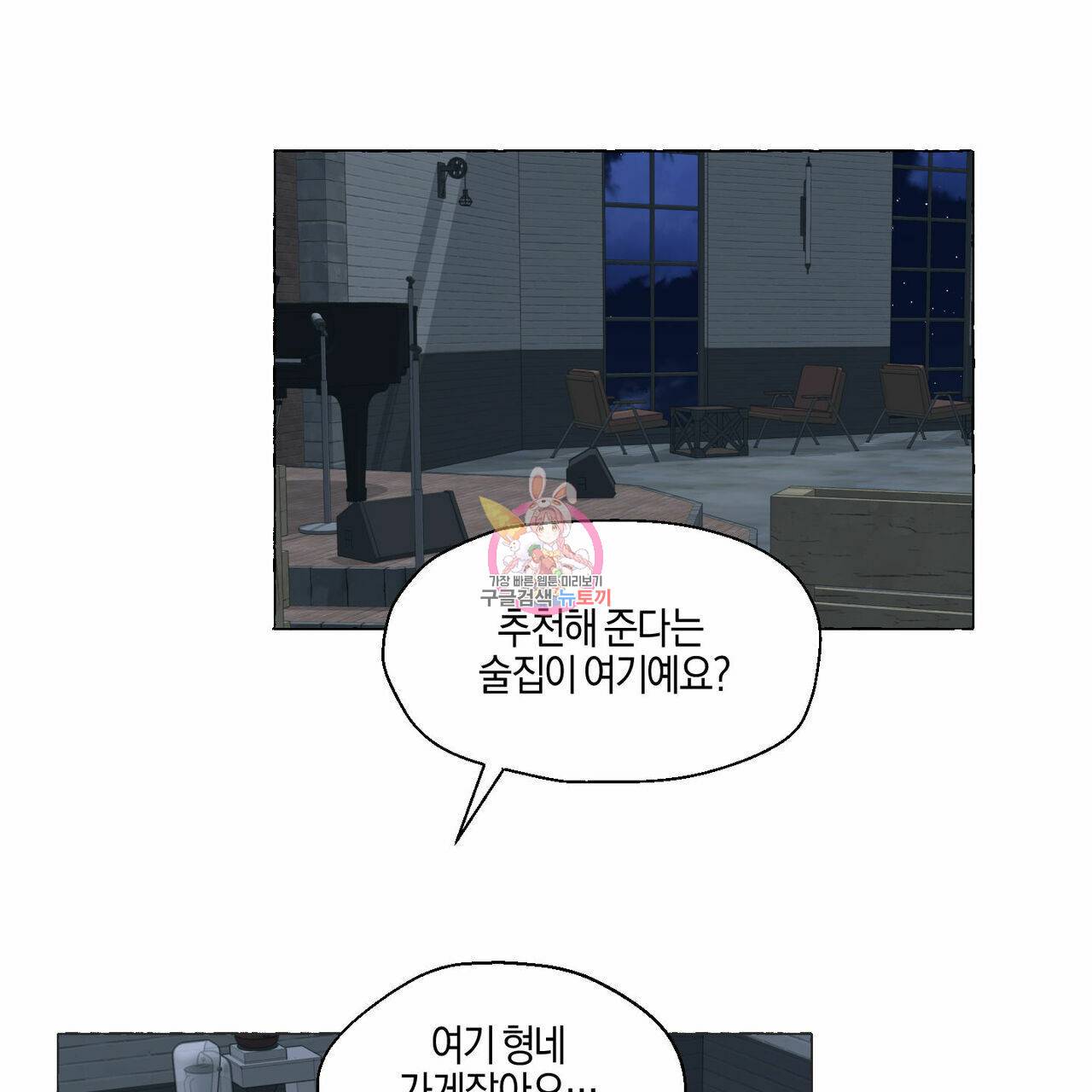 바닐라 테이스트 34화 1