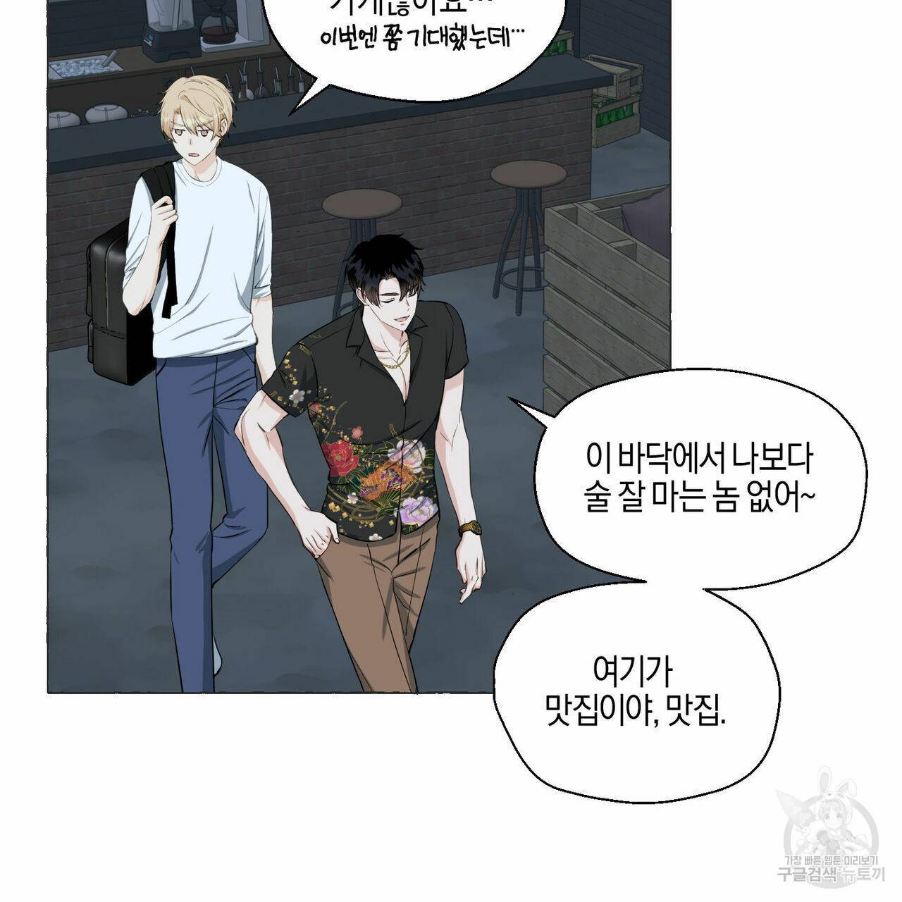 바닐라 테이스트 34화 2