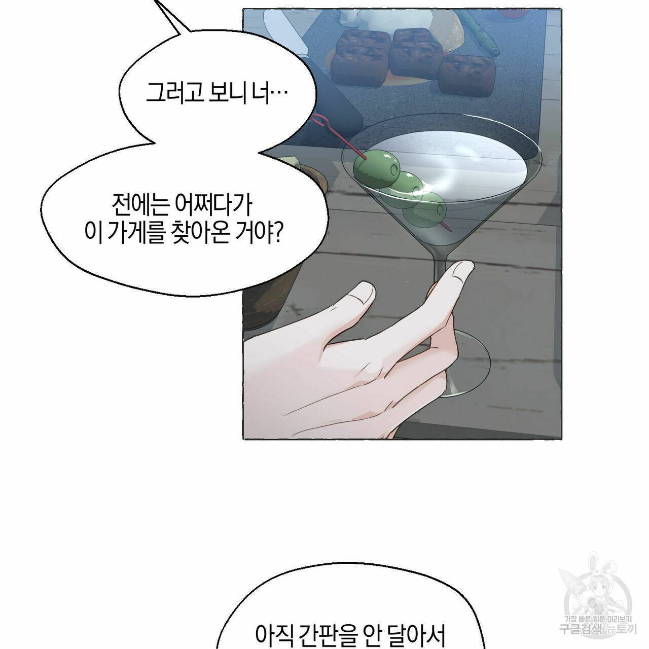 바닐라 테이스트 34화 5