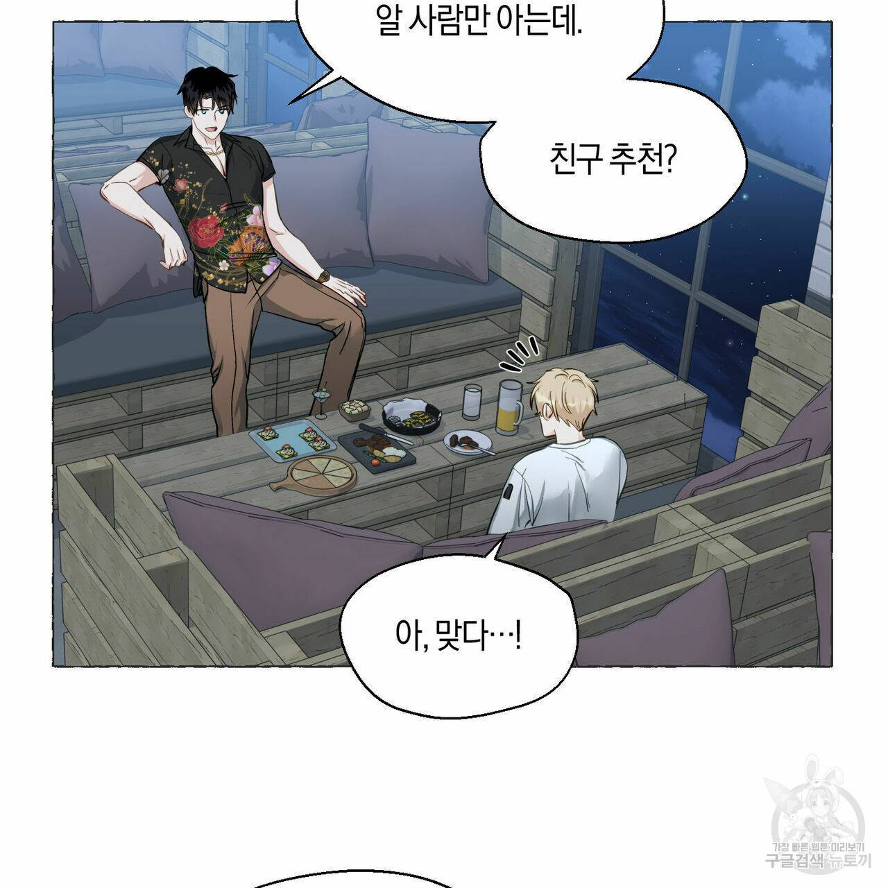 바닐라 테이스트 34화 6