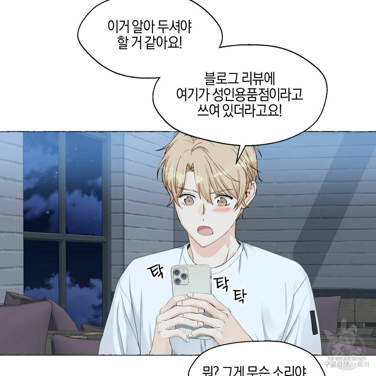 바닐라 테이스트 34화 7