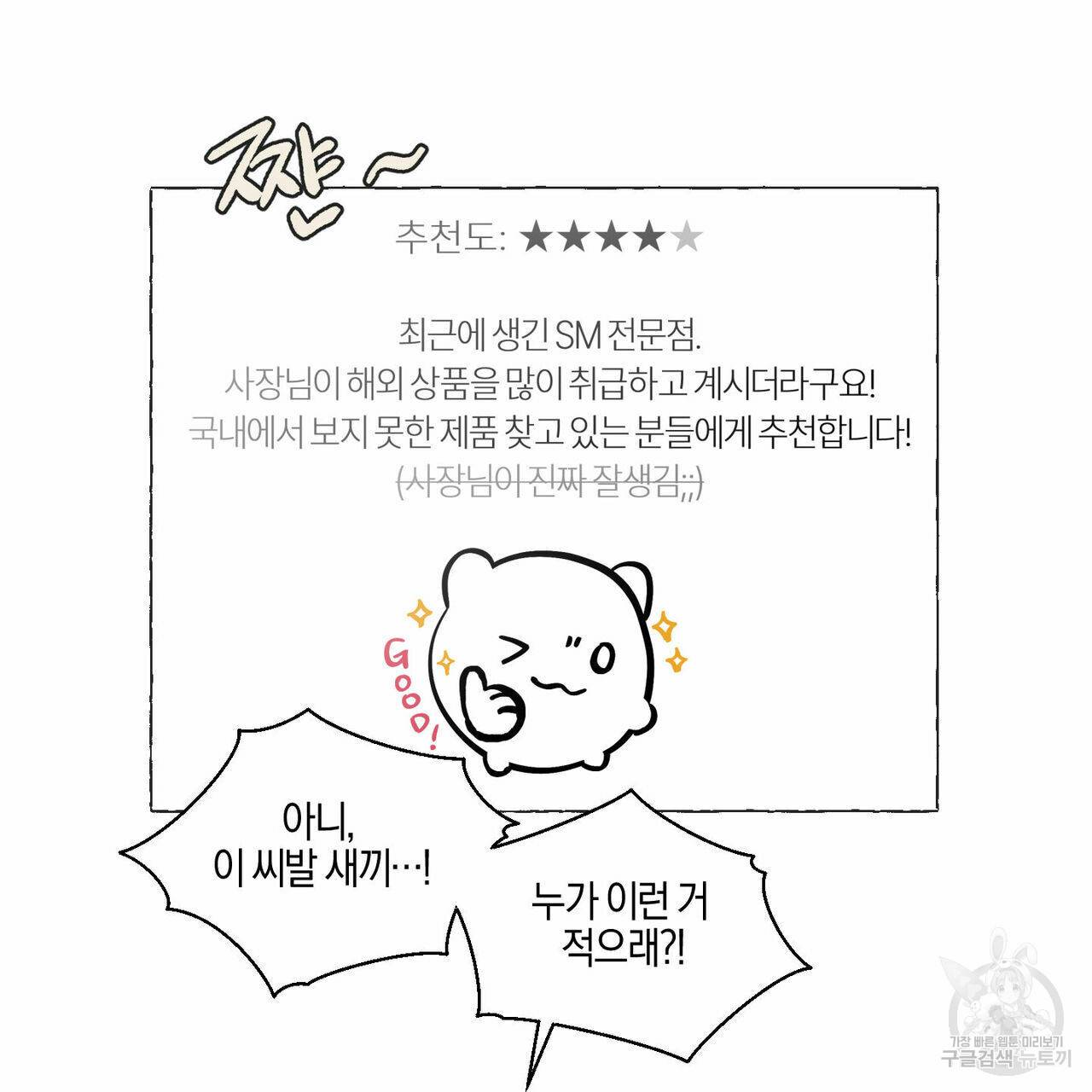 바닐라 테이스트 34화 9
