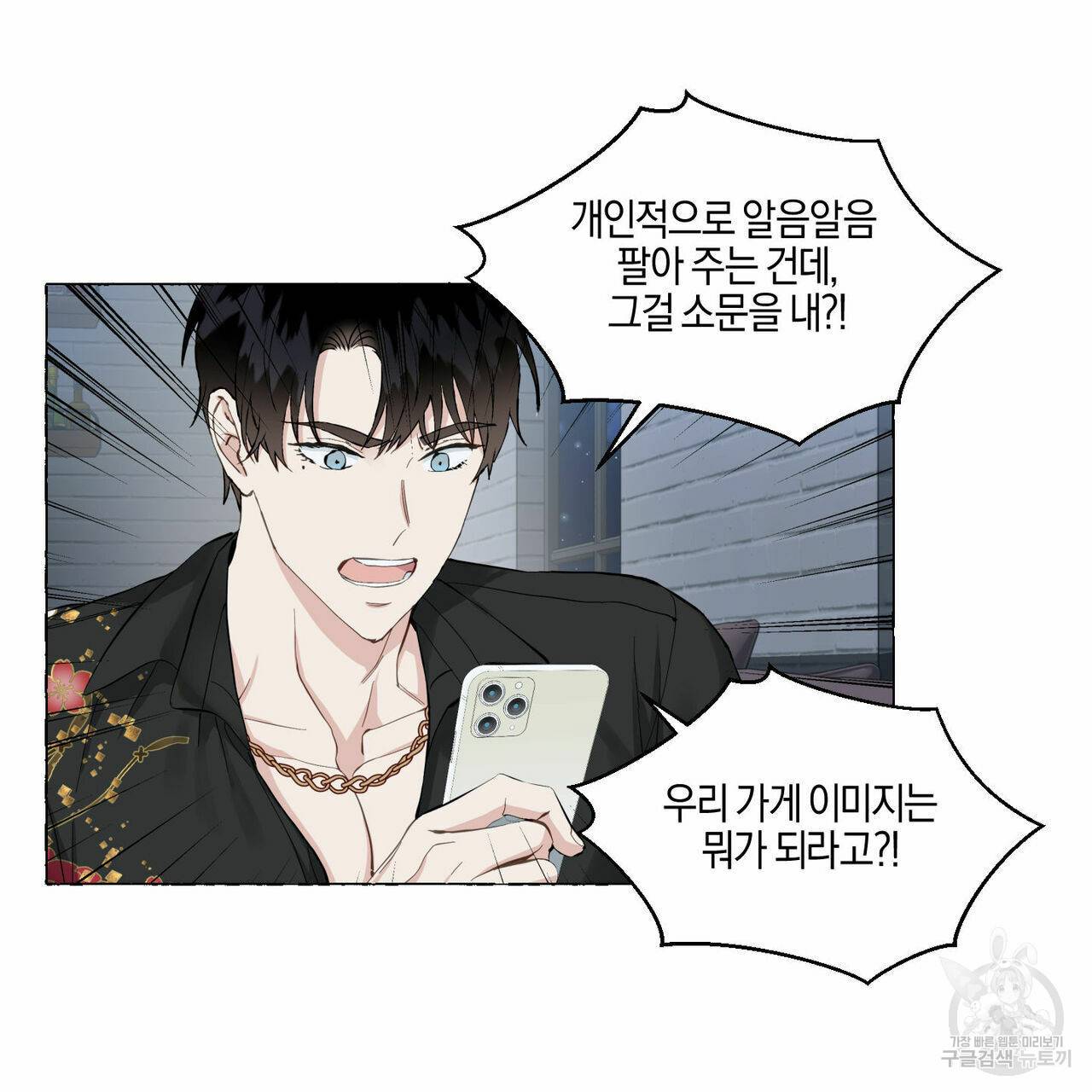 바닐라 테이스트 34화 10