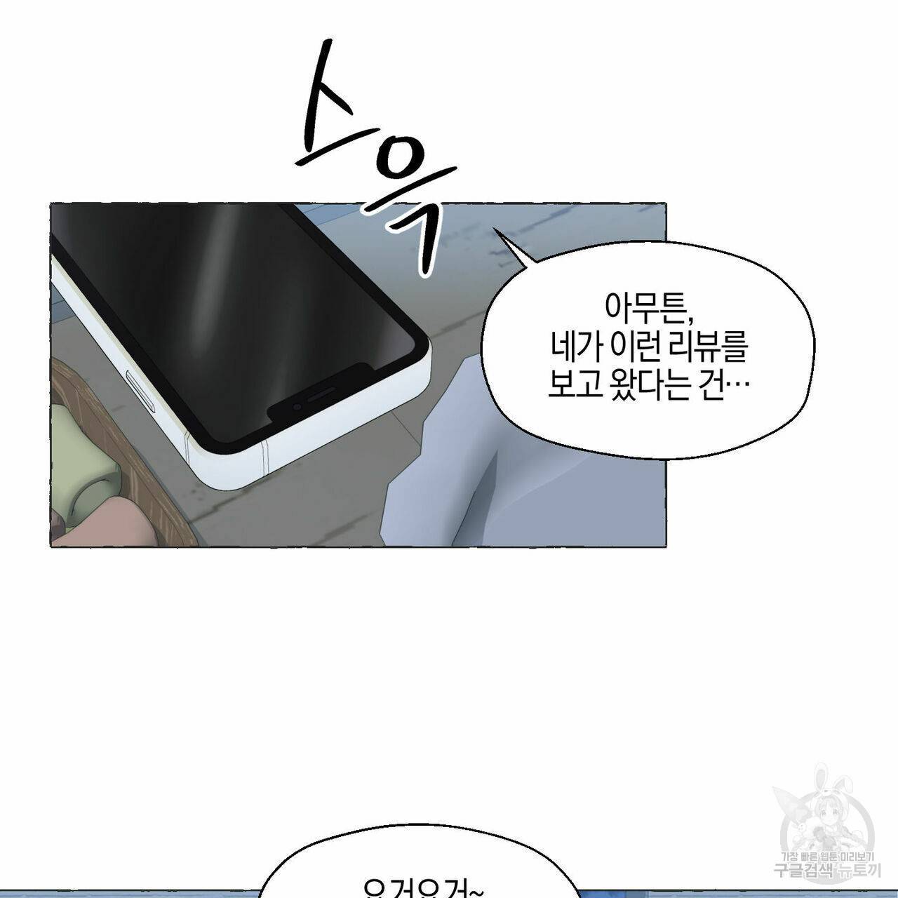 바닐라 테이스트 34화 12