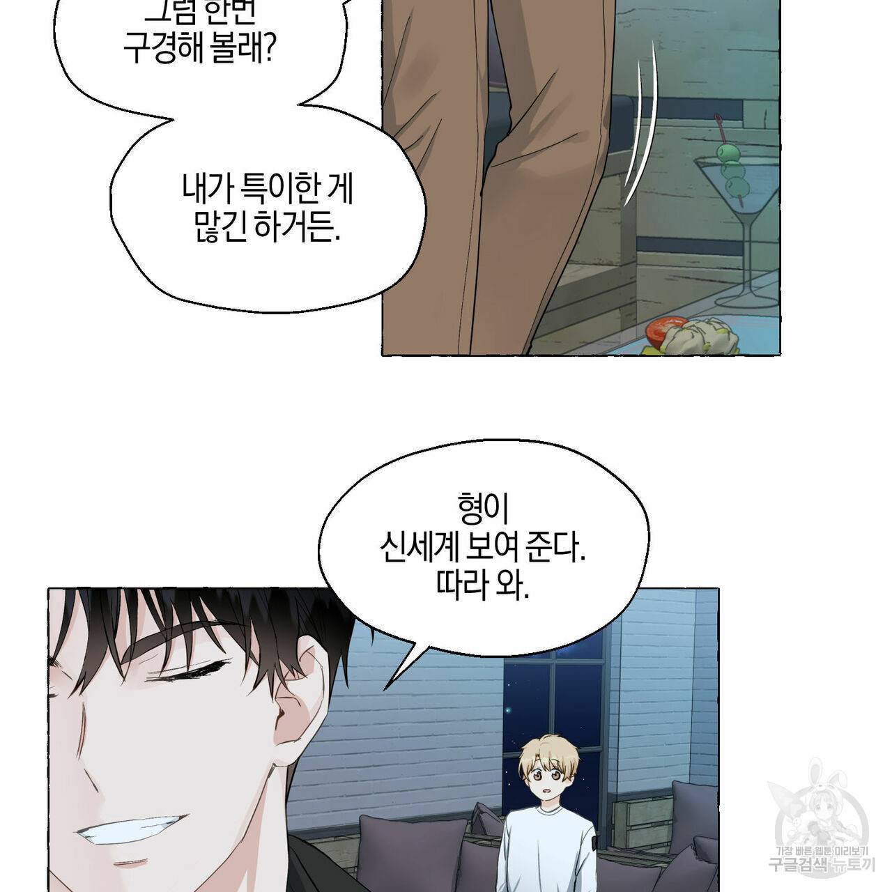 바닐라 테이스트 34화 16