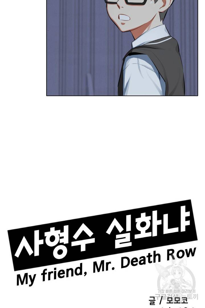 사형수 실화냐 5화 5