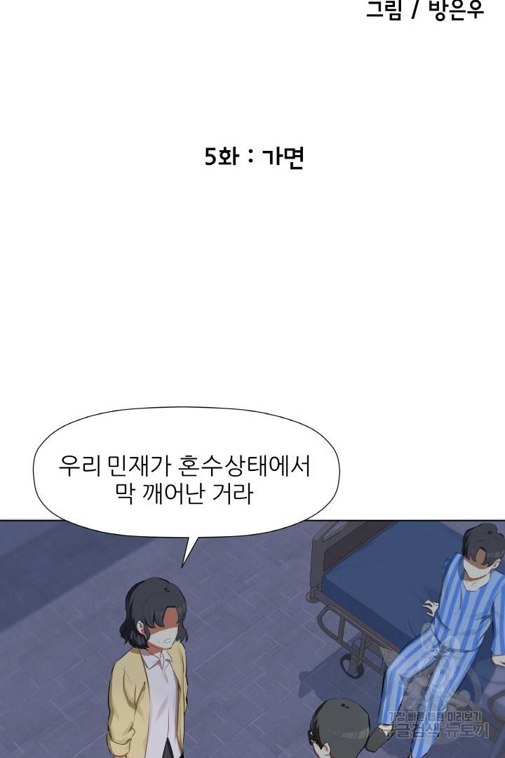 사형수 실화냐 5화 6