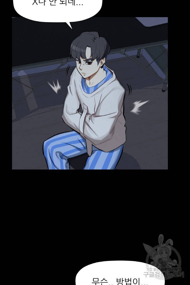 사형수 실화냐 5화 29