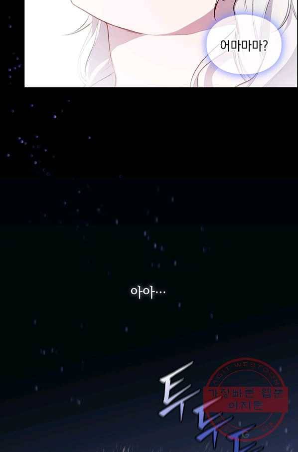 이번 생은 제대로 키워 드리겠습니다, 폐하! 2화 5