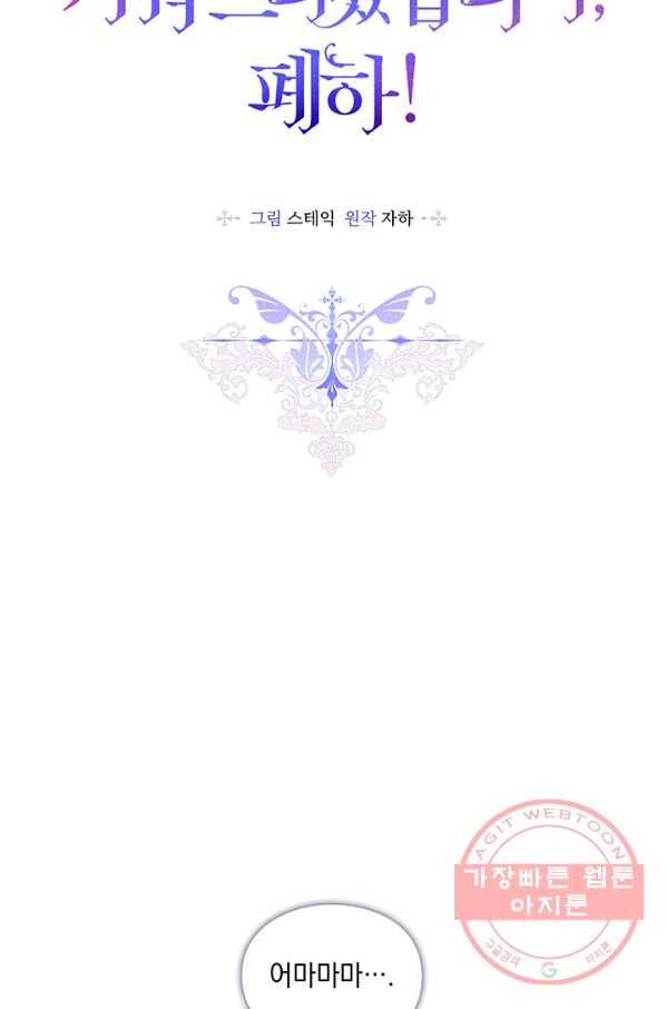 이번 생은 제대로 키워 드리겠습니다, 폐하! 2화 8