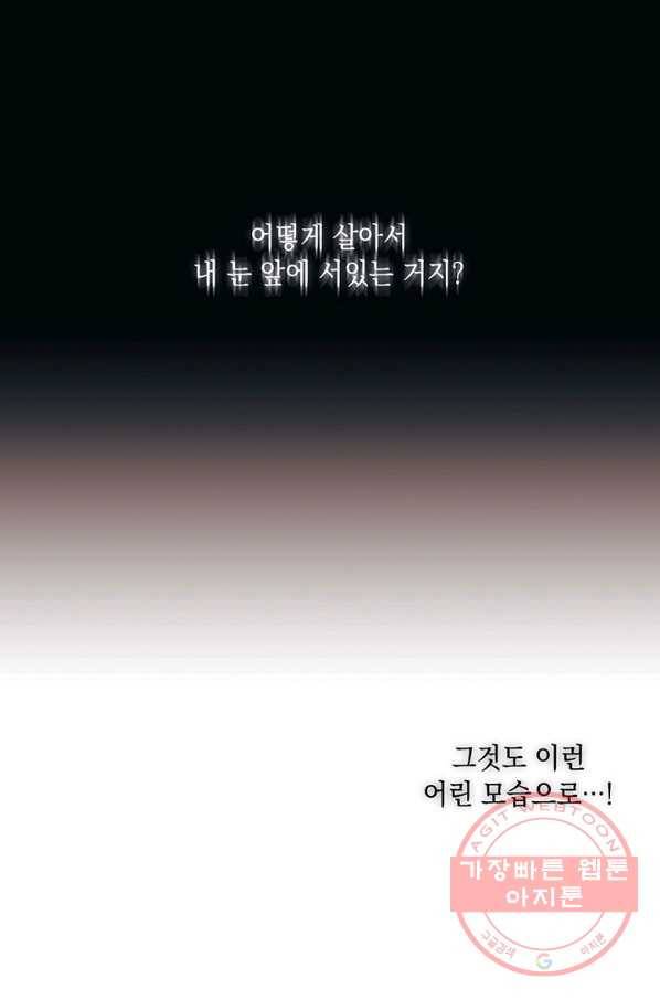 이번 생은 제대로 키워 드리겠습니다, 폐하! 2화 14