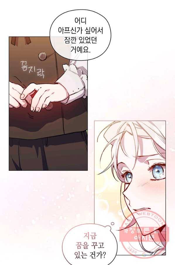 이번 생은 제대로 키워 드리겠습니다, 폐하! 2화 15