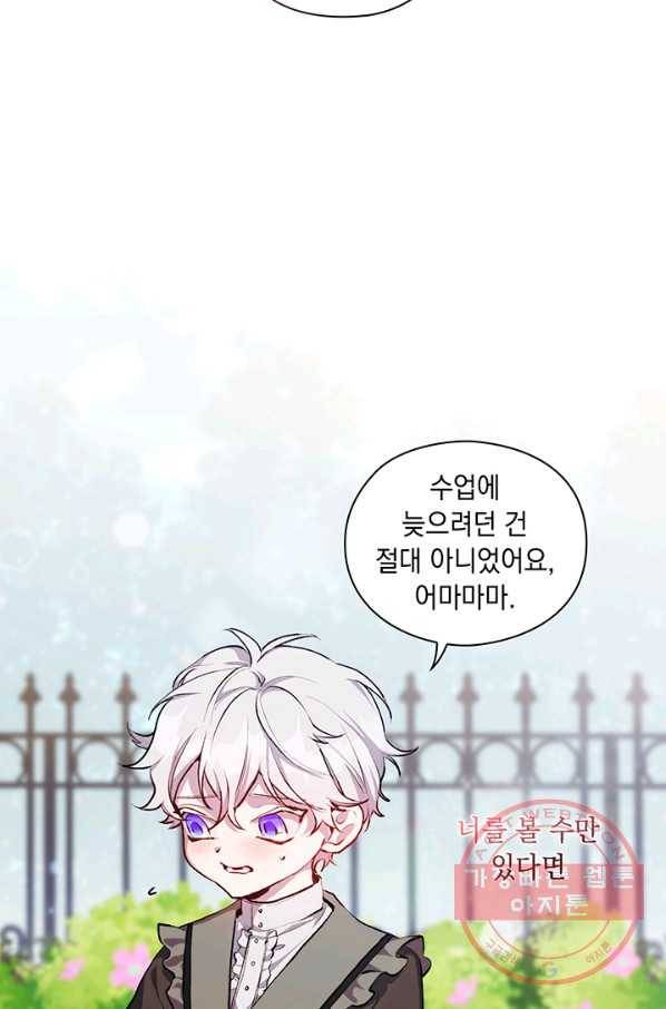 이번 생은 제대로 키워 드리겠습니다, 폐하! 2화 16
