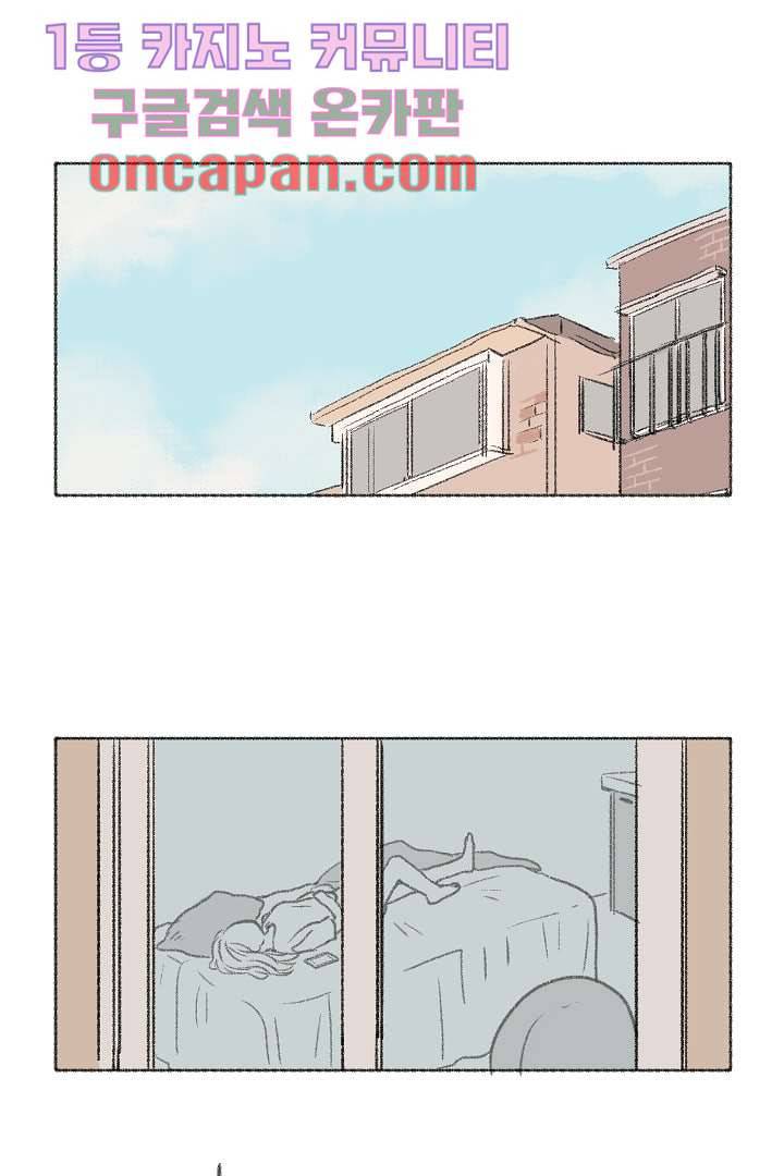 너에게 도달하는 방법 2화 1