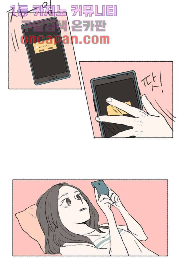 너에게 도달하는 방법 2화 2