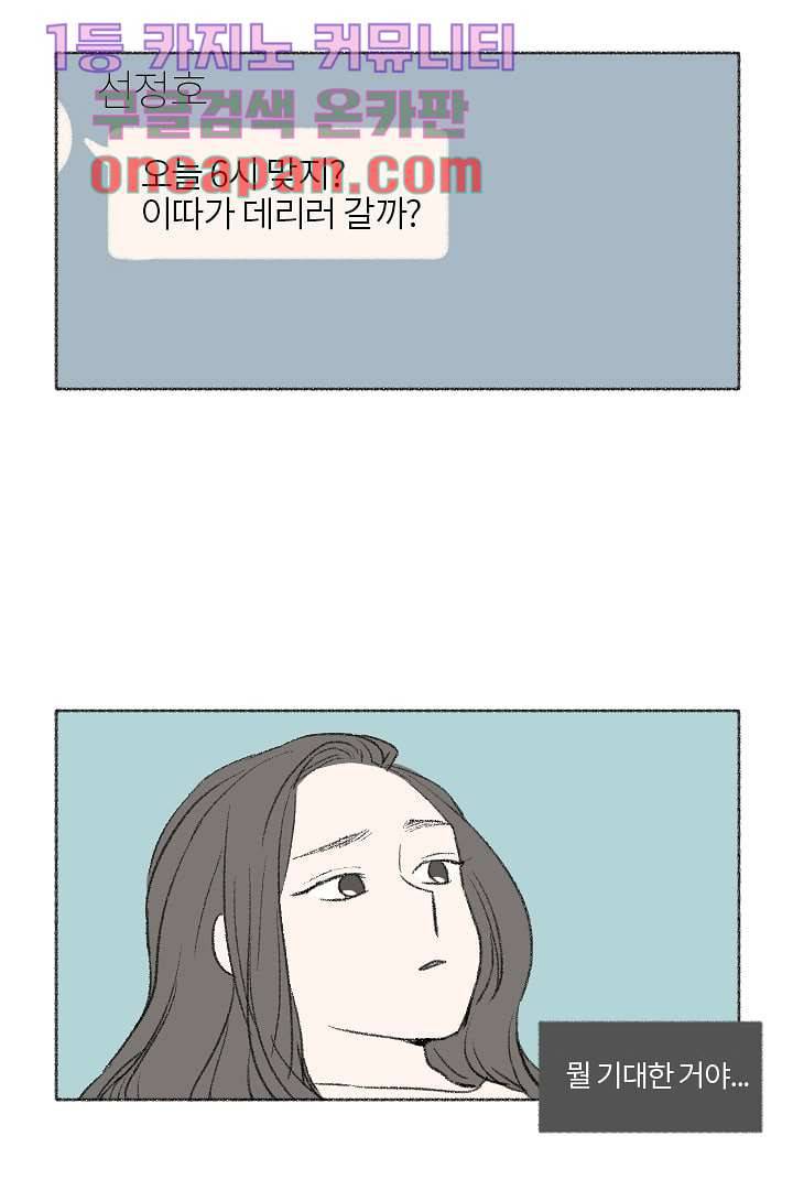 너에게 도달하는 방법 2화 3
