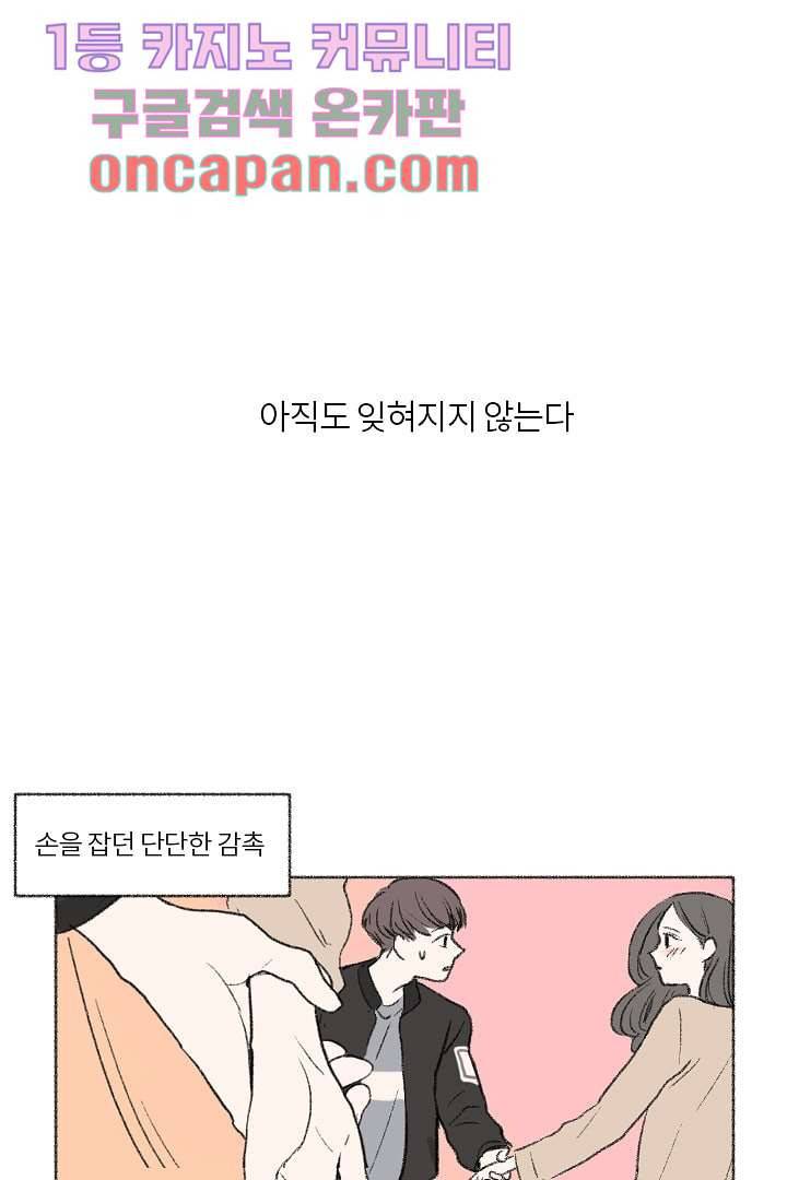 너에게 도달하는 방법 2화 5