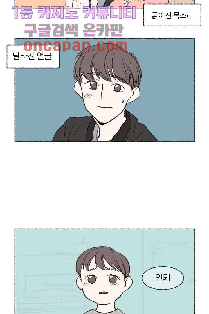 너에게 도달하는 방법 2화 6