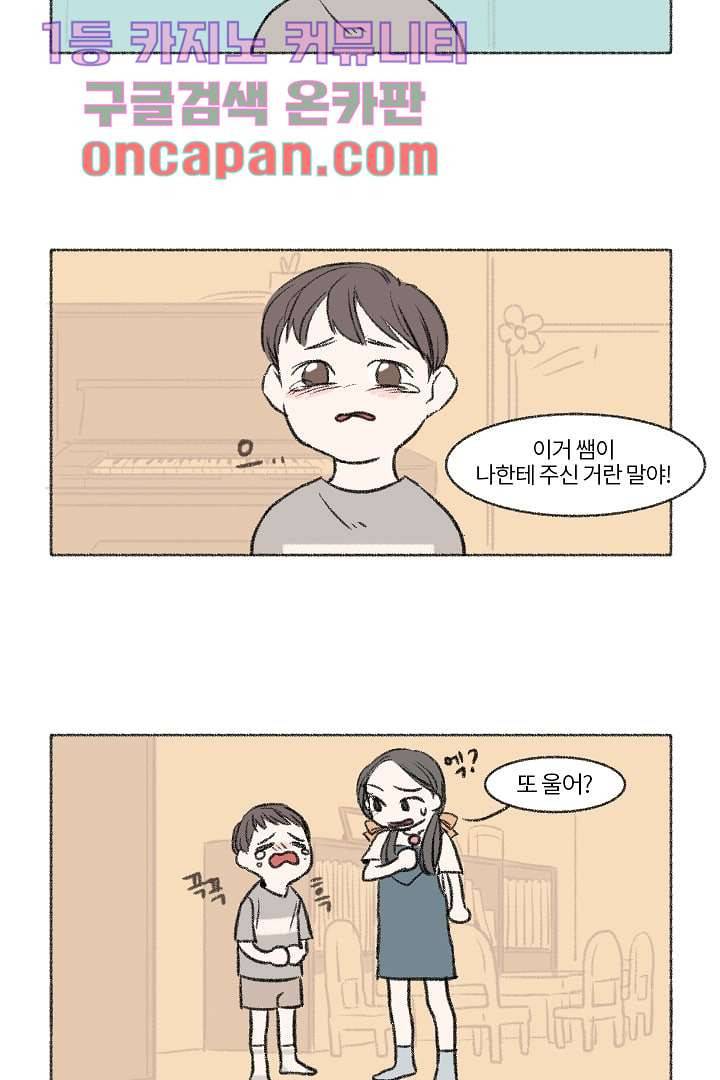 너에게 도달하는 방법 2화 7